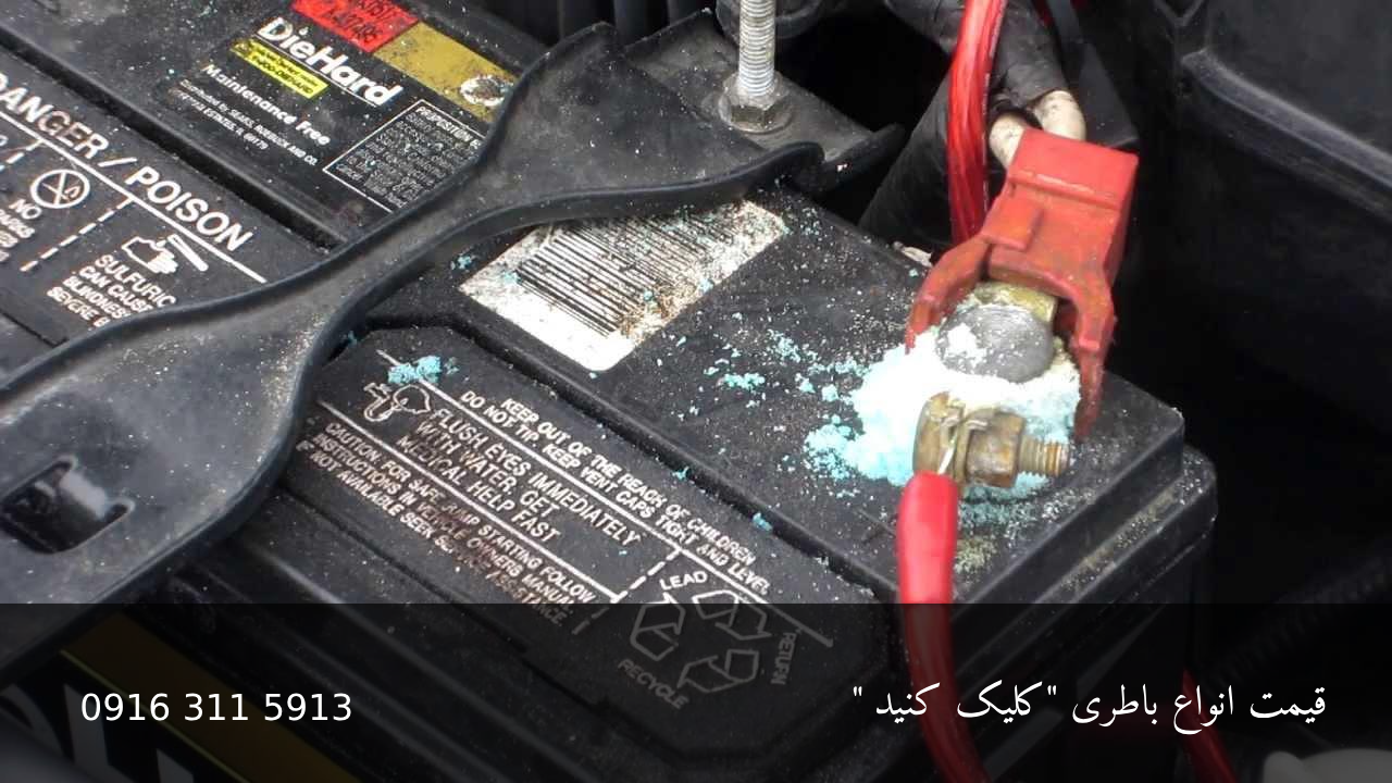 آموزش جلوگیری از انفجار باطری ماشین - امدادباطری اهواز