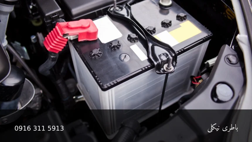 باطری نیکلی- امداد باطری اهواز