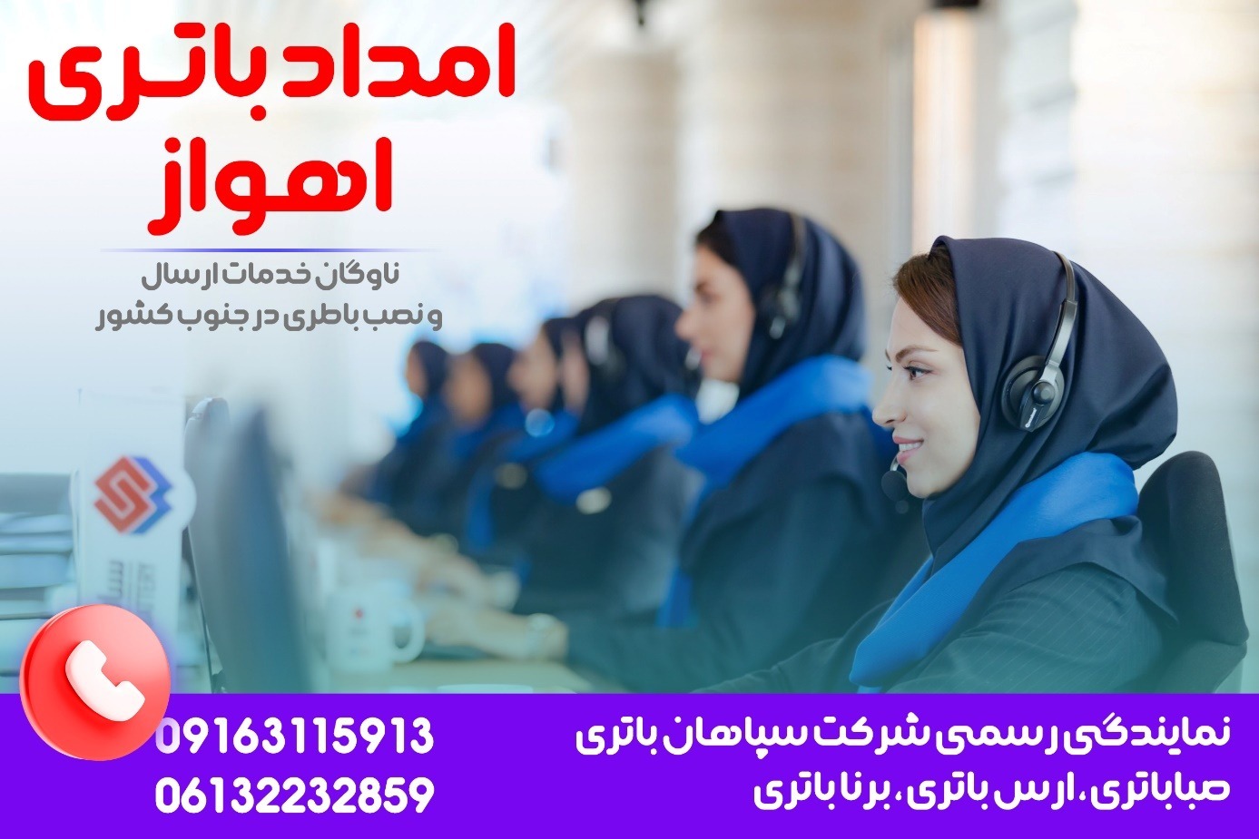 امداد باتری اهواز