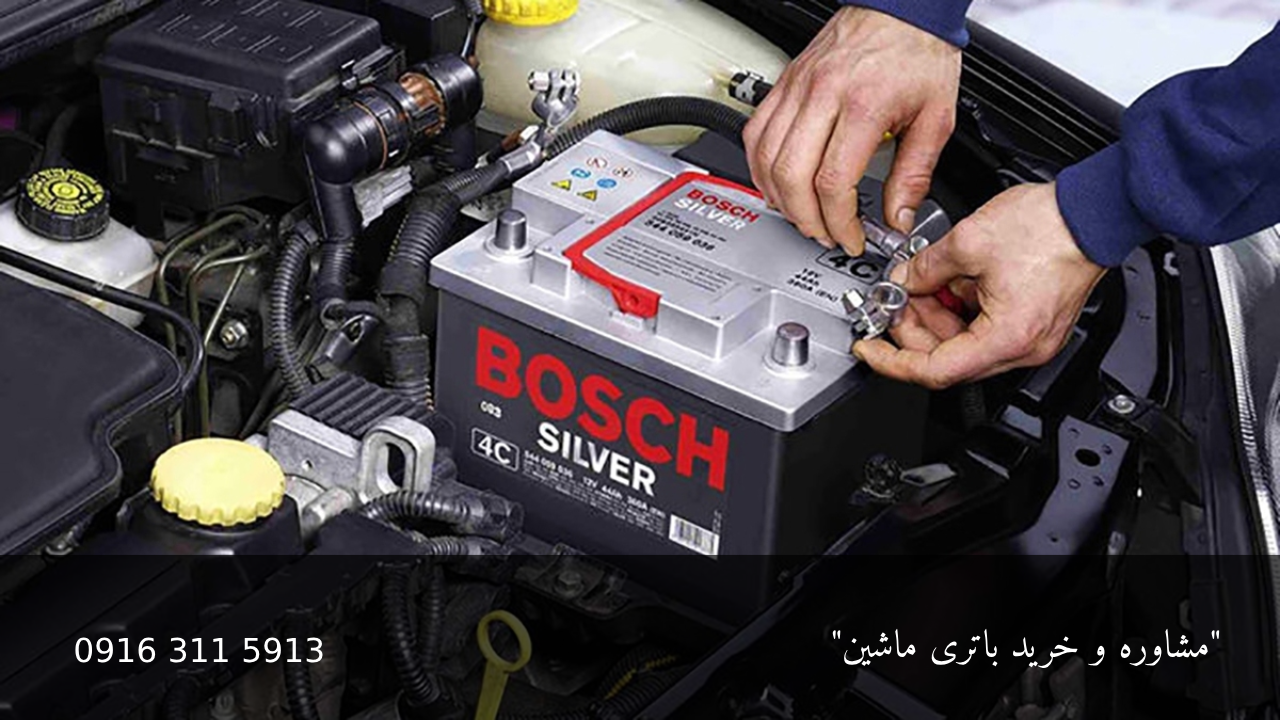 باز و بسته کردن باطری ماشین - امداد باطری اهواز