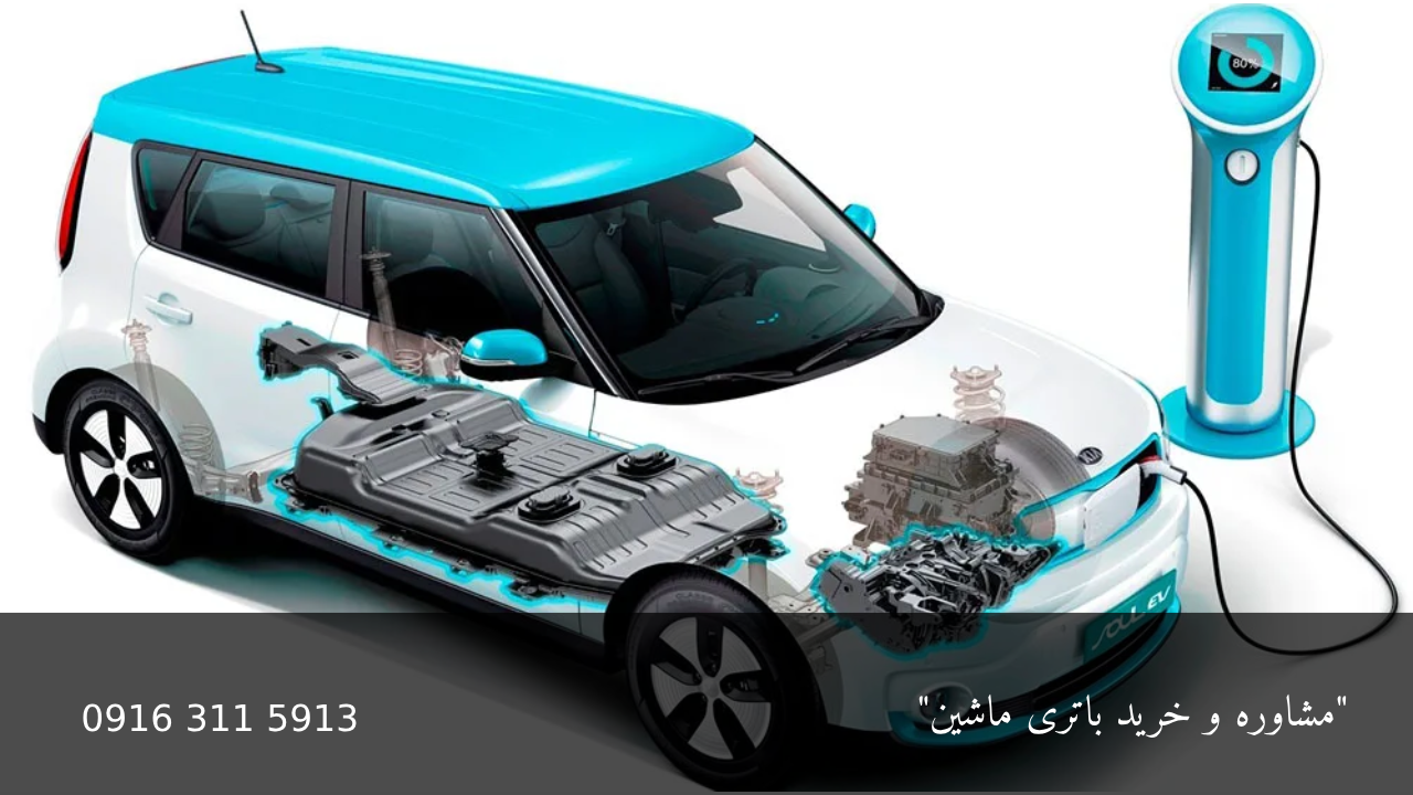 باتری مناسب برای خودروهای هیبریدی - امداد باتری اهواز