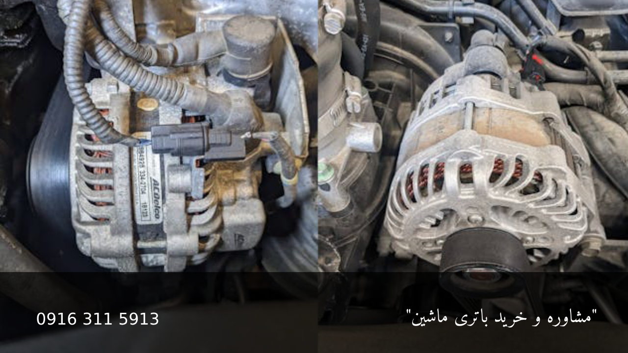 بررسی سالم بودن سیستم شارژ باطری ماشین - امداد باطری اهواز