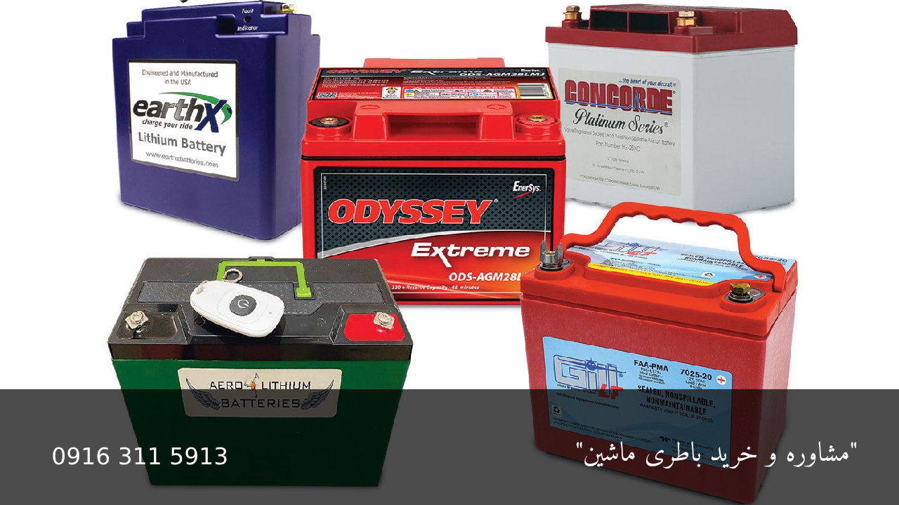 باطری خشک بخریم یا اسیدی؟ - امداد باطری اهواز