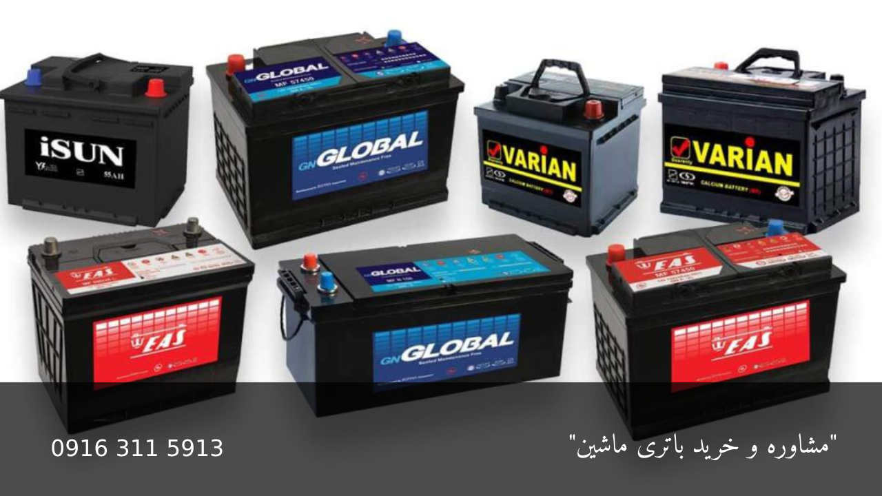 باتری های جدید برای نسل جدید خودروها - امداد باتری اهواز