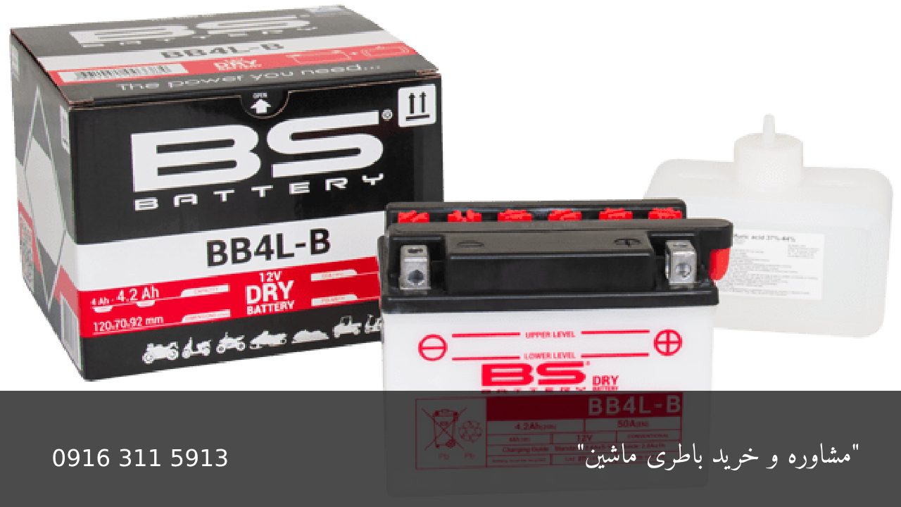 باطری خشک بخریم یا اسیدی؟ - امداد باطری اهواز