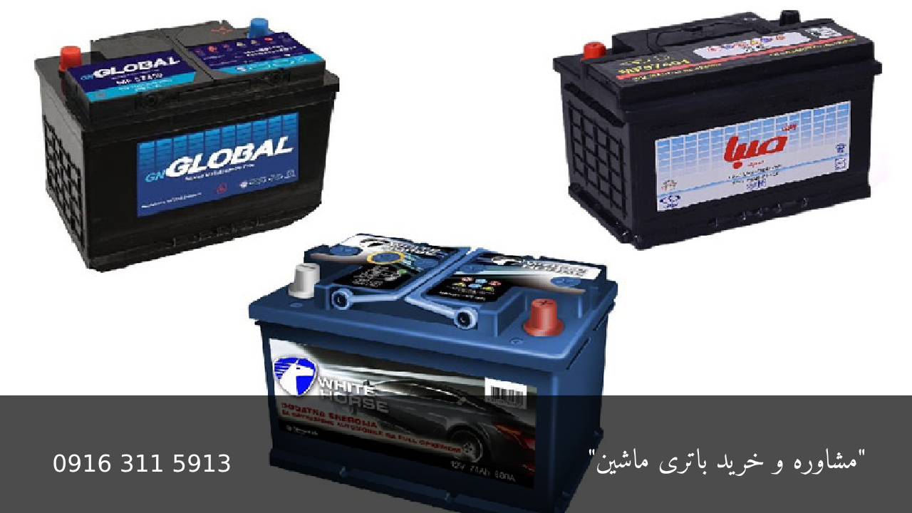 باتری های جدید برای نسل جدید خودروها - امداد باتری اهواز