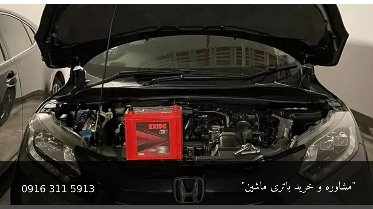 چگونگی تعویض باطری ماشین - امداد باطری اهواز