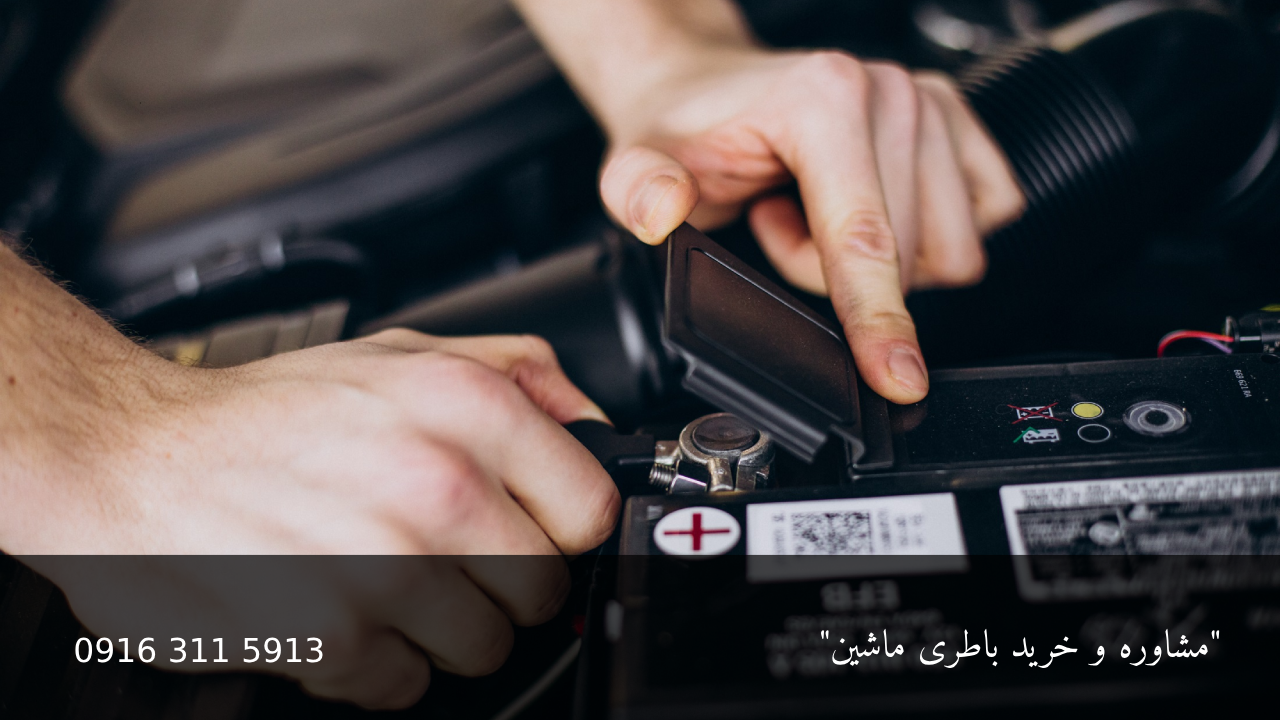 احیای باتری - امداد باطری اهواز