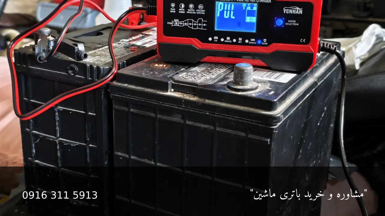 چگونه باتری خوابیده را روشن کنم؟ - امداد باطری اهواز