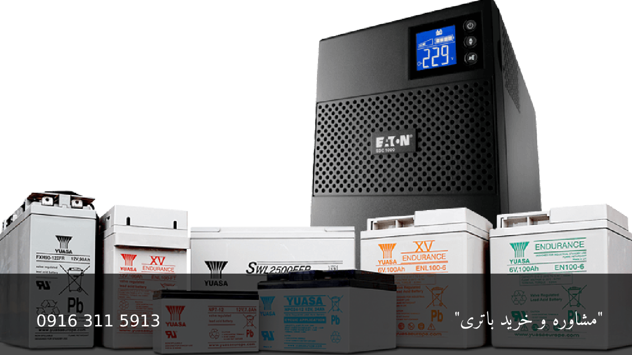 باطری یو پی اس - امداد باطری اهواز