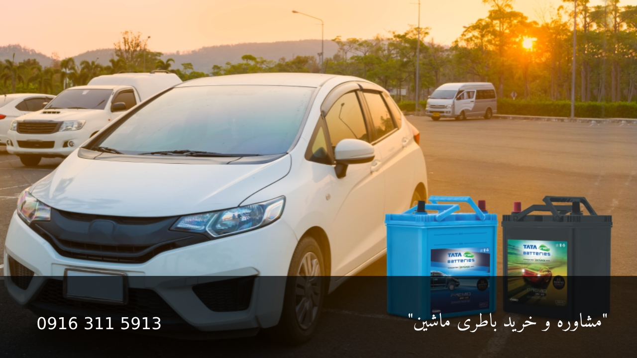 خرید باطری ماشین - امداد باطری اهواز