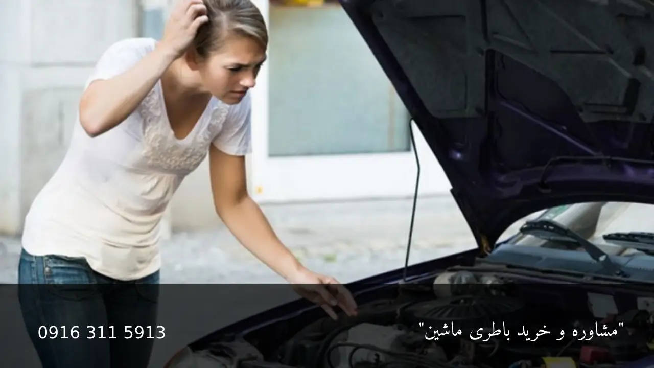 چرا ماشینم بعد از پارک روشن نمی شود؟ - امداد باطری اهواز