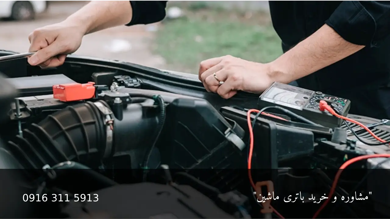 افزایش طول عمر باطری - امداد باطری اهواز