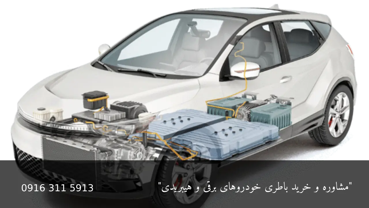 تفاوت باطری خودروهای برقی و هیبریدی - امداد باطری اهواز