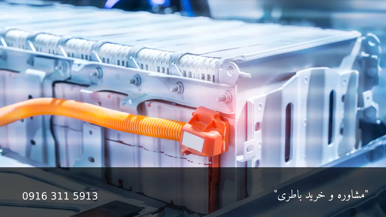 باتری لیتیوم یون - امداد باطری اهواز