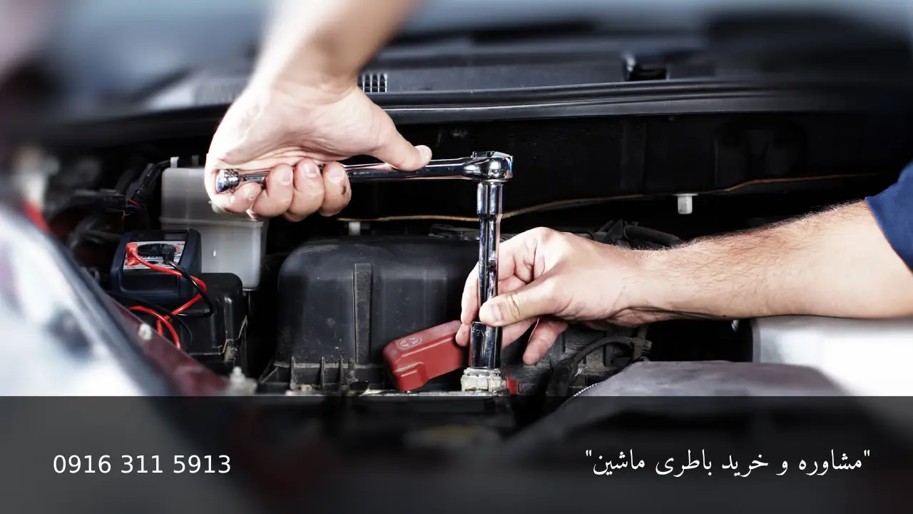 درباره باتری خودرو - امداد باطری اهواز