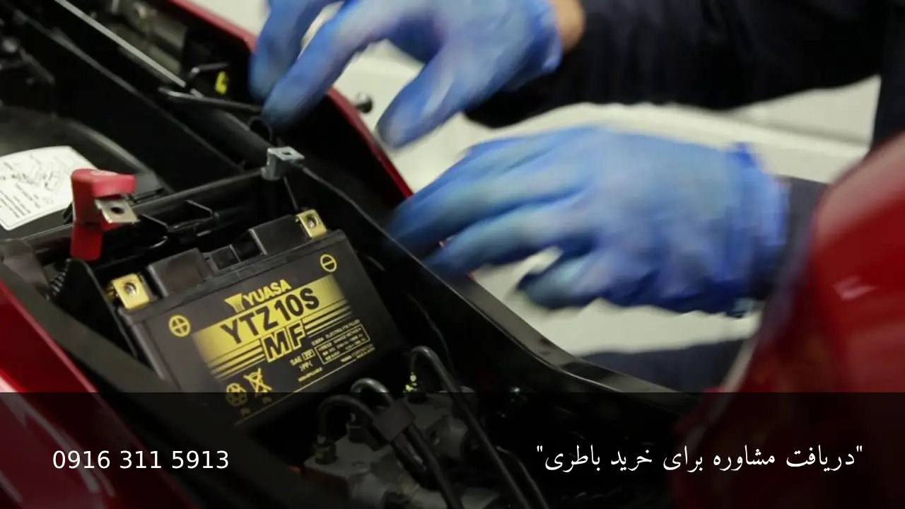 باتری موتور سیکلت - امداد باطری اهواز