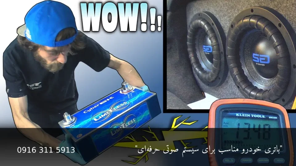 باتری خودرو مناسب برای سیستم صوتی حرفه‌ای - امداد باطری اهواز