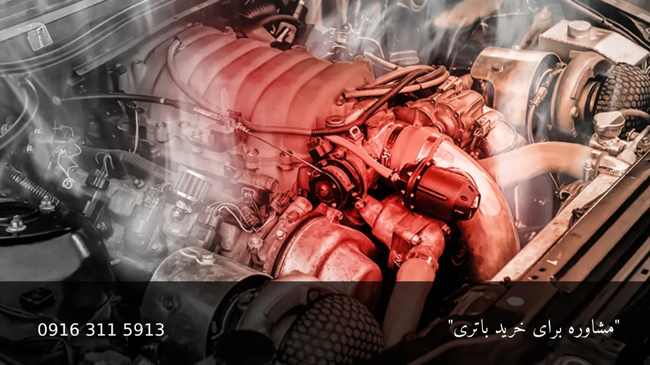 حرارت موتور - امداد باطری اهواز