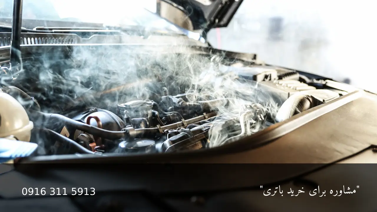 حرارت موتور - امداد باطری اهواز