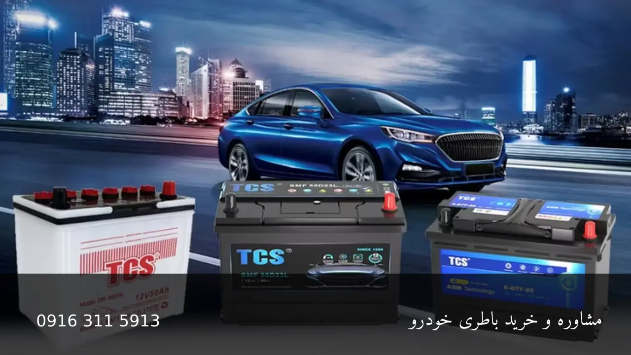 انواع باتری ماشین از نظر نوع ساختمان - امداد باطری اهواز