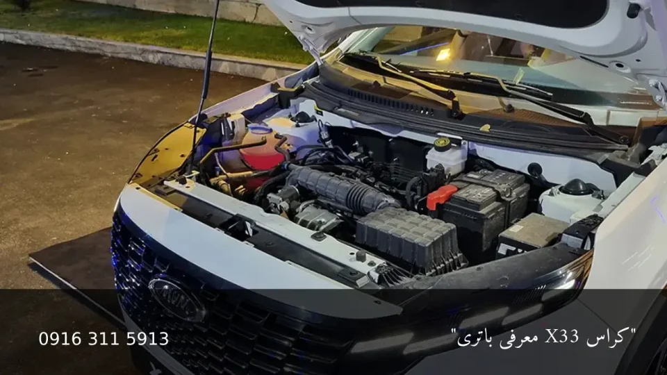 باتری X33 کراس - امداد باطری اهواز