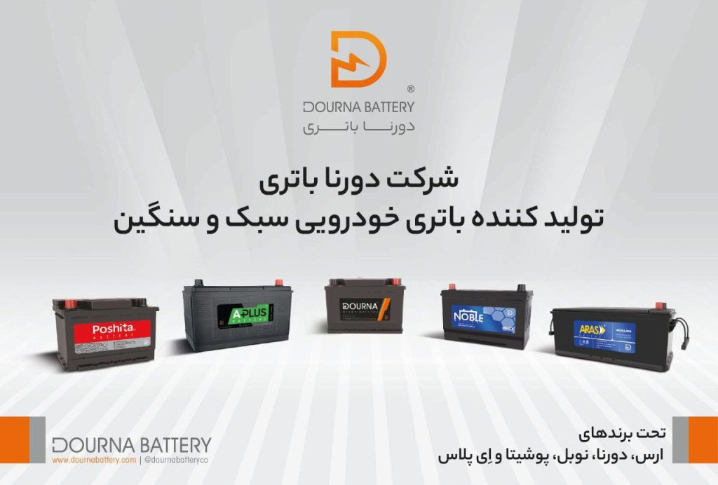 دورنا ارس باتری