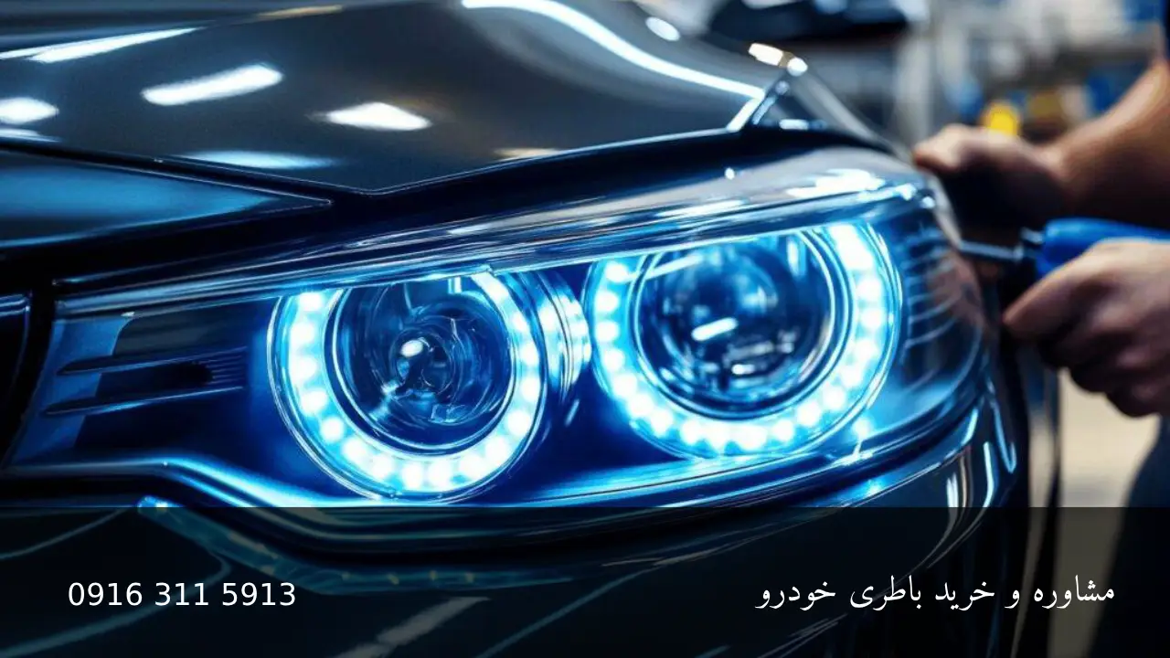 مقایسه چراغ زنون و هدلایت - امداد باطری اهواز