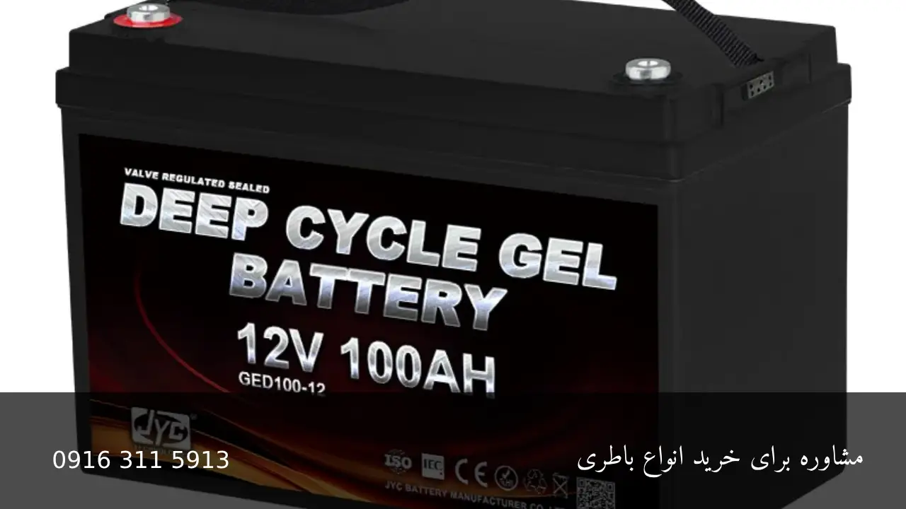 باتری چرخه عمیق - امداد باطری اهواز