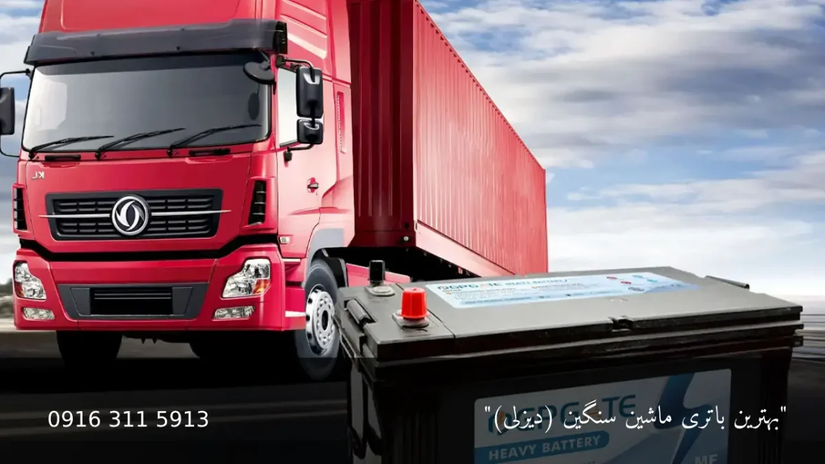 بهترین باتری ماشین سنگین - امداد باطری اهواز