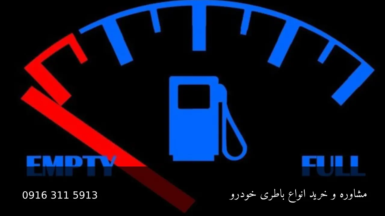 عواقب رانندگی با باک خالی بنزین - امداد باطری اهواز