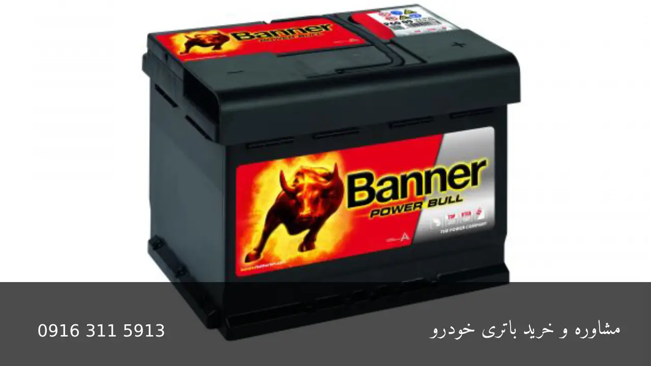 باتری 60 آمپر برای پراید - امداد باطری اهواز